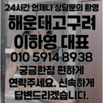 해운대고구려, 해운대의 밤을 특별하게 즐기는 법