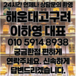 해운대고구려, 해운대의 밤을 책임지는 품격 있는 공간