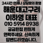 해운대고구려, 부산 여행의 밤을 완성하는 선택