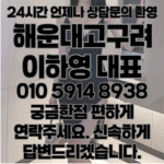 해운대고구려, 품격 있는 비즈니스와 모임을 위한 최적의 공간